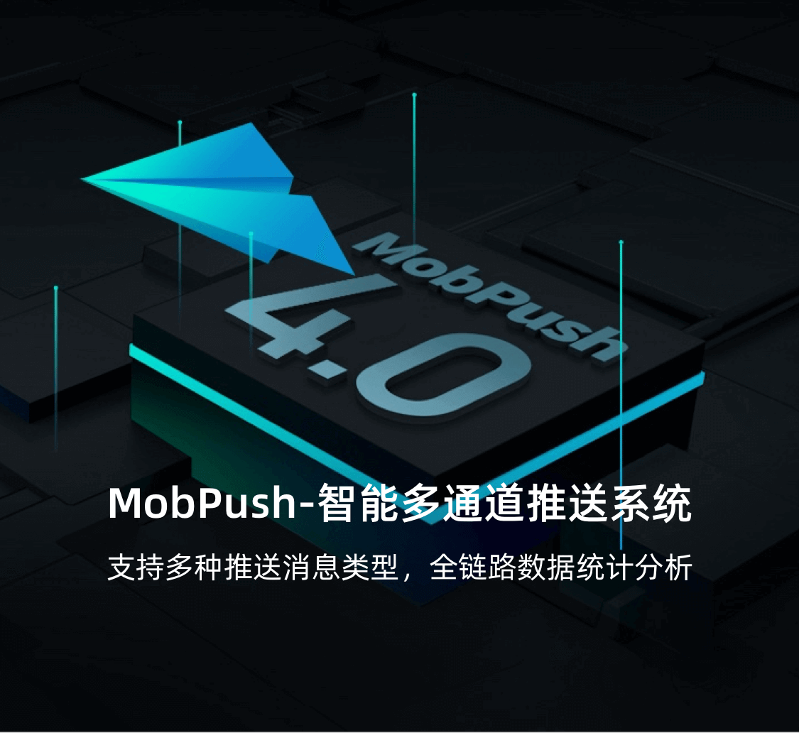 MobPush