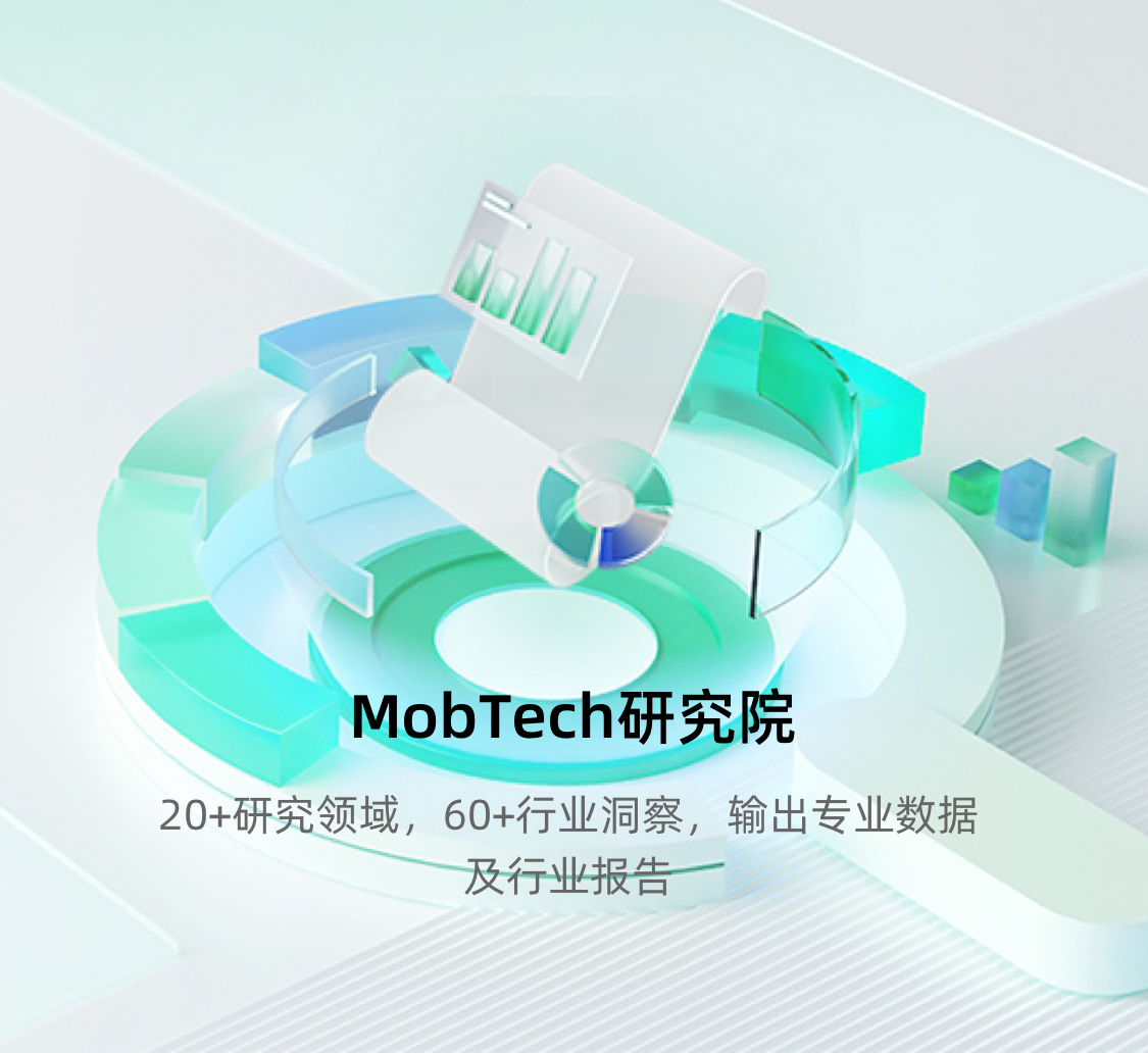 MobTech研究院